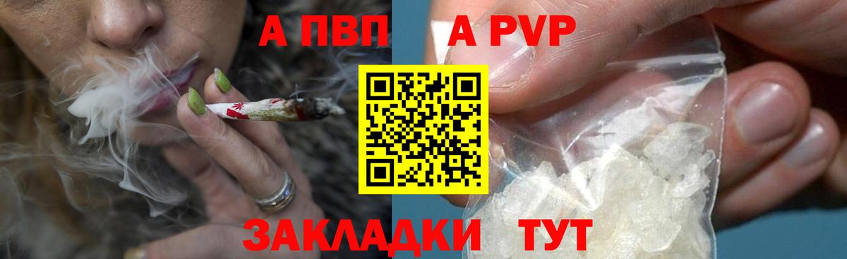A-PVP  Вход с VPN  Alpha-PVP Crystall  Углич  A-PVP СК  APVP мука 