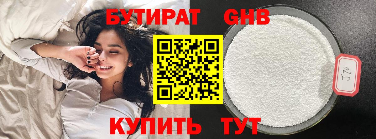 БУТИРАТ буратино Углич