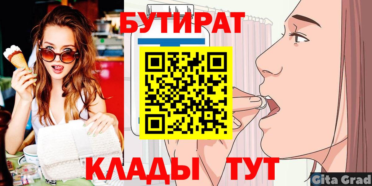 Углич  БУТИРАТ BDO  Вход с VPN 
