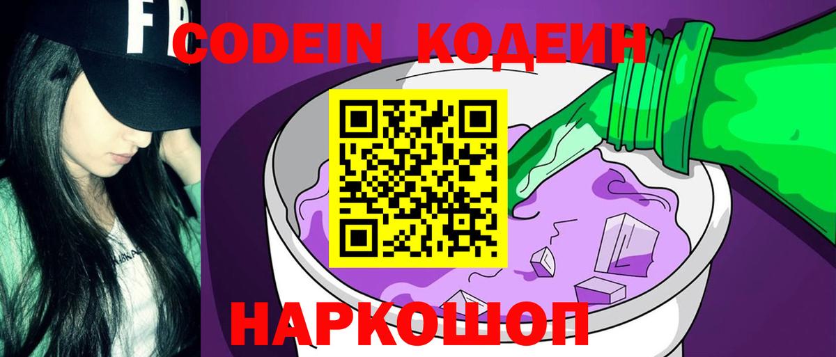 Углич  Кодеин напиток Lean (лин)  Кодеиновый сироп Lean напиток Lean (лин)  Вход с VPN 