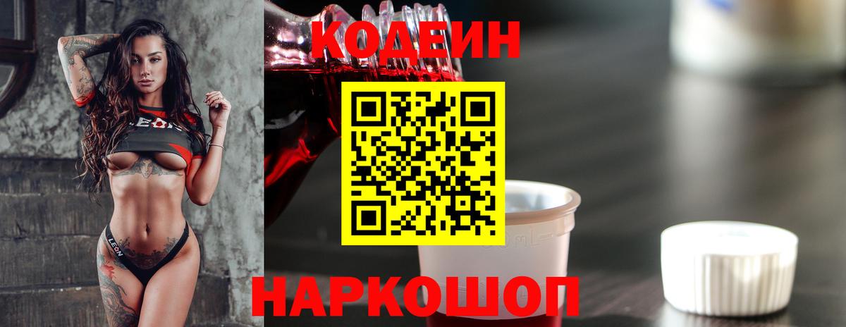 Codein Purple Drank Углич