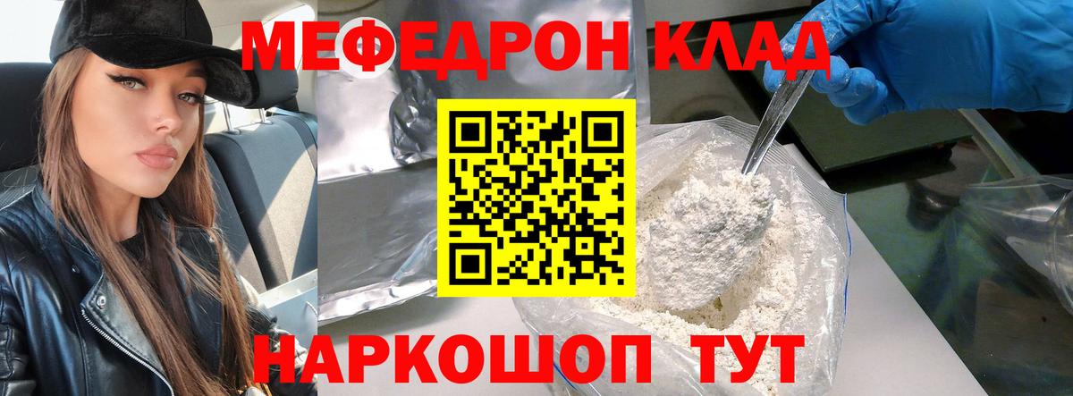 Мефедрон мяу мяу  Вход с VPN  Углич 
